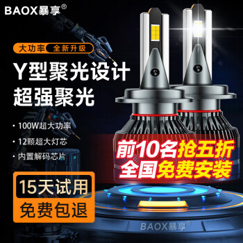 【暴享车品京东自营旗舰店】LED车灯价格走势与销量趋势分析及LED车灯榜单推荐