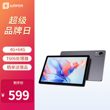 中柏（Jumper）10.1英寸2023款T606处理器4G+64G安卓娱乐学生儿童学习平板电脑EZpadM10 HD464