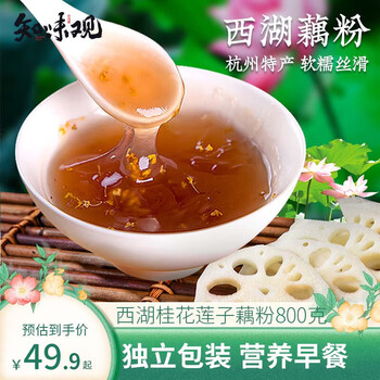 知味观西湖藕粉无糖纯藕莲粉礼盒装送礼高档杭州特产伴手礼品送长辈老人 西湖桂花藕粉【2袋装】