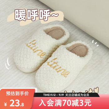 优调棉拖鞋女厚底踩屎感毛毛绒保暖包头居家室内防滑静音秋冬情侣拖鞋 奶油白 40-41