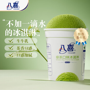 八喜冰淇淋 绿茶口味283g*1杯  冰淇淋  小杯装