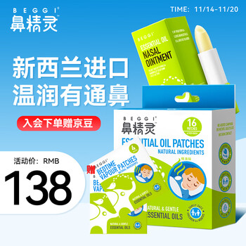 BEGGI鼻精灵新西兰通鼻贴16贴麦卢卡蜂蜜护鼻膏儿童鼻腔护理套装