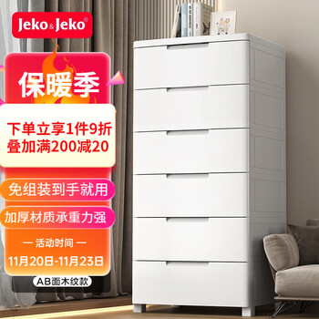 Jeko&Jeko特大号抽屉式收纳柜子衣服储物柜塑料整理置物柜卧室床头柜五斗柜 面宽57CM 免组装六层【木纹款】