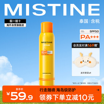 Mistine（蜜丝婷)小黄喷防晒喷雾120ml紫外线隔离男女 便携补喷 泰国进口