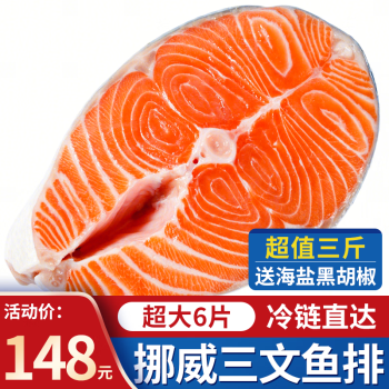 朵芙三文鱼排 挪威进口 三文鱼中段轮切1500g大西洋鲑海鲜水产鱼类 三文鱼排1500g【特大6片】