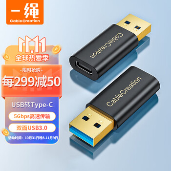 一绳CABLE CREATION CC0765 usb转typec母转接头usb3.0转type-c母转接线适用笔记本usb连接Type-C手机硬盘盒