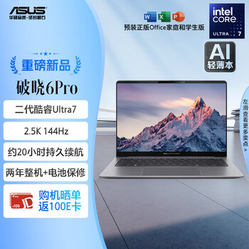 华硕破晓6 Pro AI轻薄本14英寸商务办公笔记本电脑(全新二代酷睿Ultra7 258v 32G 1TB 2.5K 144Hz)