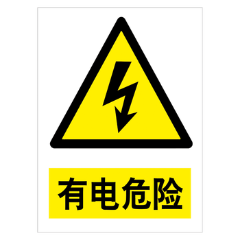 定制安全提示牌标识牌警示标贴纸标志牌警告危险标示牌tbp tbp102 有