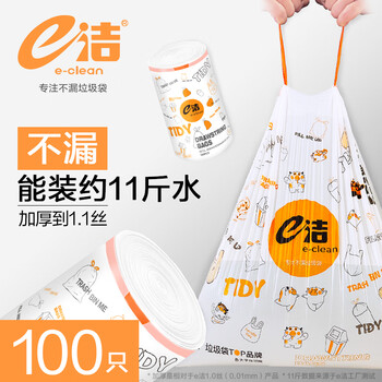 e洁自动收口垃圾袋 家用抽绳手提式厨房客厅办公室加厚 100只 10L 加厚10%易撕 45*50cm 加厚
