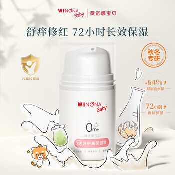 薇诺娜宝贝倍护高保湿面霜 婴幼儿童补水保湿霜秋冬锁水霜50g