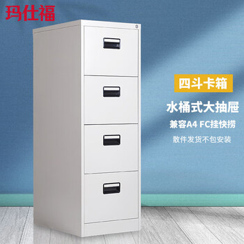 玛仕福 铁皮柜 四斗卡箱抽屉文件档案柜快捞挂劳柜黑色手拉