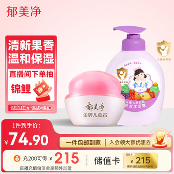 郁美净金牌儿童霜40g+七果柔润沐浴露洗发水沐浴二合一550g套装