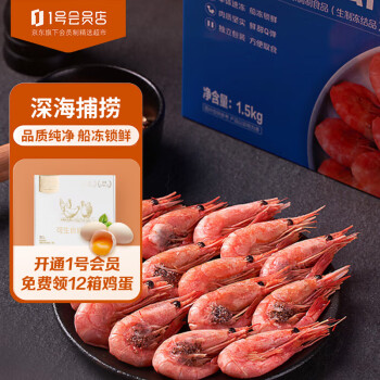 1号会员店熟冻北极甜虾 解冻即食 海鲜水产 MSC认证 1.5kg/盒 (120-150只）