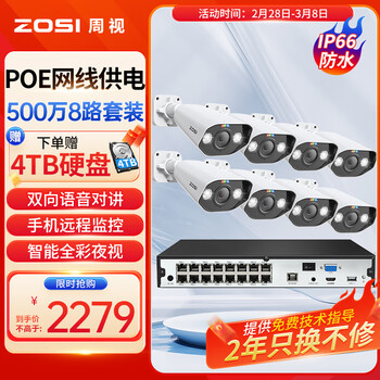 周视监控摄像头8路套装500万全彩夜视高清拾音室外poe网线供电手机远程 含4T硬盘希捷原装