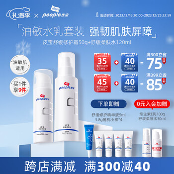 皮宝舒缓修护屏障维稳敏感肌修红补水保湿护肤化妆品送男女朋友 油皮专研修护霜50g+柔肤水120ml