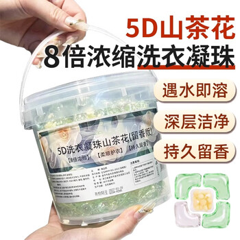 羞小情山茶花洗衣凝珠五合一浓缩洗衣液洗衣球速溶香氛持久留香去污 山茶花香【50颗袋装】活动冲量款