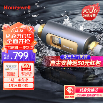 霍尼韦尔（Honeywell）前置过滤器万向款 反冲洗7T大通量 水驱自清洁全屋净水器家用中央自来水净水机手动排污 【上门安装】PFFU1-ECH