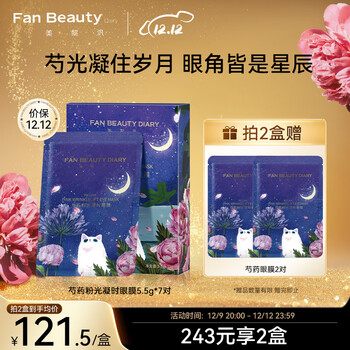FanBeautySecret眼膜：回顾价格趋势和独特优势