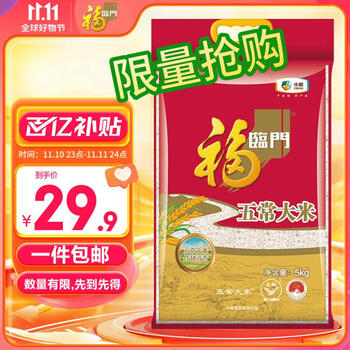 新低！中粮出品，福临门 五常大米 5kg 29.9元包邮 值值值-买手聚集的地方
