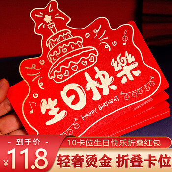 板谷山生日快乐折叠10卡位伸红包送礼祝福红包袋网红个性创意礼物