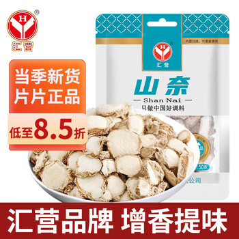 汇营 香辛料 山奈50g 沙姜三奈 烧炖卤料 烹饪香料调味料年货节