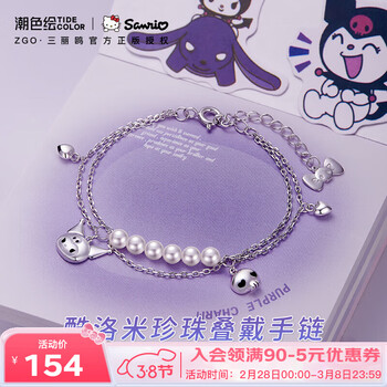 潮色绘库洛米珍珠手链女三丽鸥925银三八女神节生日礼物女送女友女朋友