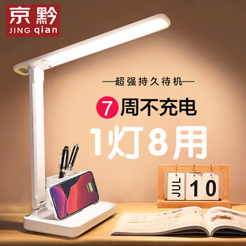 京黔（jingqian） 台灯学习护眼灯儿童学习专用台灯宿舍大学生卧室床头灯阅读台灯