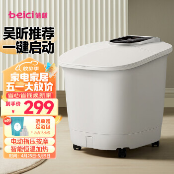蓓慈(beici)泡脚桶全自动按摩足浴盆电动加热洗脚桶恒温洗脚盆高深桶泡小腿母亲节礼物生日礼物525C