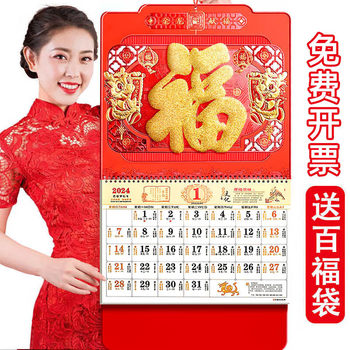 简繁 2024年镂空挂历龙年/金龙献福 手撕挂历台历老黄历挂式日历月历年历福字家用手撕万年历挂墙老式大挂历