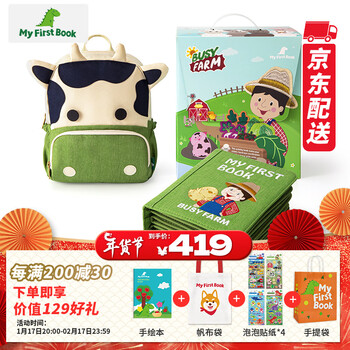 my first book蒙特梭利布书婴幼儿早教玩具土豪书男女孩周岁礼物 农场主题(1-6岁)热爱生活+积极性