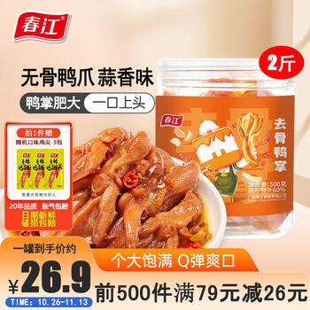 春江无骨鸭爪麻辣蒜香小吃零食2斤 蒜香味鸭掌 500g*2g