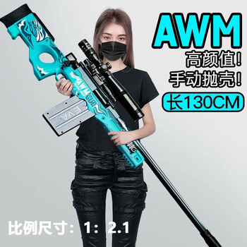 超大98k男孩玩具儿童抛壳软弹awm玩具枪新年礼物bb1 手动 8发 大号抛