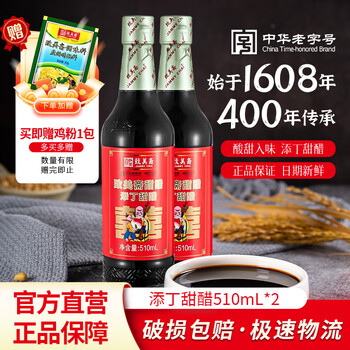 致美斋添丁甜醋510ml*2/1.85L猪脚姜醋蛋八珍甜醋月子醋广东特产调味品 添丁甜醋510ml*2