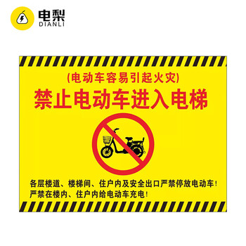 电梨禁止电动车进入电梯提示牌小区物业禁止电动车上楼安全警示楼梯