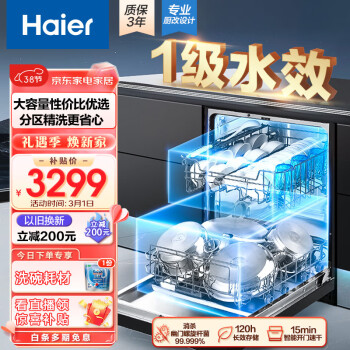 海爾（Haier）15套大容量嵌入式家用晶彩洗碗機W20洗消一體 一級水效 分區精洗開門速幹EYW152286BK