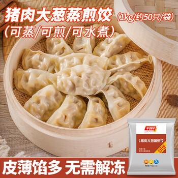 千味央厨 猪肉大葱蒸煎饺1kg（共50只）蒸饺 煎饺水饺速冻饺子 早餐年货节