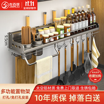 吉百居厨房置物架免打孔多功能家用壁挂式调味料筷子刀架用品大全收纳架 70CM双杯+4刀槽+10挂钩