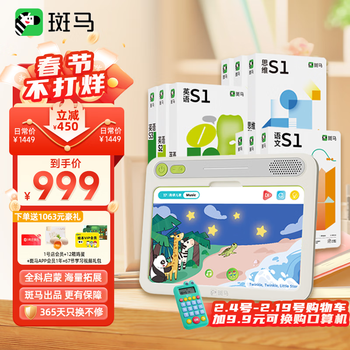 斑马思维机G2 语数英全阶段 猿辅导学习机学前儿童幼儿园 3-8岁新年礼物