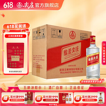 五粮液 WULIANGYE 尖庄 绵柔尖庄 50度 浓香型白酒 500mL*12瓶
