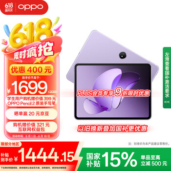 OPPO Pad 3 11.61英寸 平板电脑（2.8K、天玑8350、8GB、128GB、WiFi版、霞光紫）