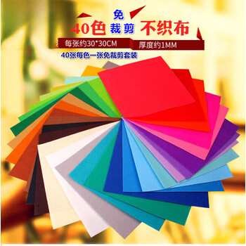 zepin不织布儿童diy手工材料包幼儿园环创材料彩色无纺布毛毡布彩色 40色(30x30cm)免裁剪套装 16枚针+21色线+10G棉花+胶水