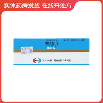 [弥可保] 甲钴胺片 0.5mg*20片/盒 10盒装