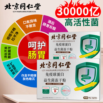 【直售】北京同仁堂 肠胃道益生胃脾胃虚弱儿童老人青少年通用非调理活株益生元冻干粉XR 30000亿活性【1盒】日常呵护