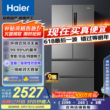 海尔 Haier BCD-506WGHFDEDBFU1 风冷多门冰箱 506L 博卡灰
