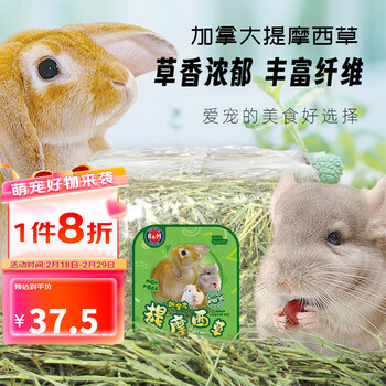 R&M 压缩进口提摩西草500g*2包 兔子牧草提草龙猫荷兰猪干草磨牙饲料