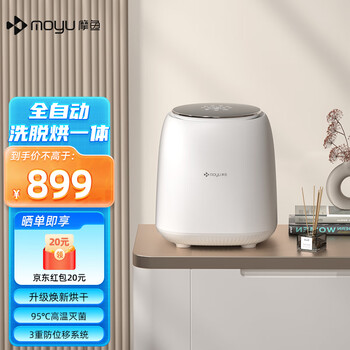 摩鱼（Moyu）0.7kg内衣洗衣机小型迷你高温煮洗母婴洗脱烘一体洗内裤洗袜子神器 DW08-MAUHG