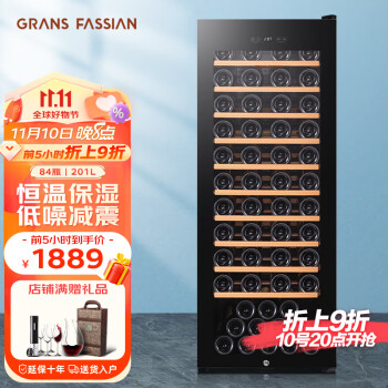 GRANS FASSIAN 恒温酒柜 红酒柜家用冷藏葡萄酒白酒柜客厅办公室餐厅压缩机制冷大容量玻璃保鲜展示柜冷饮柜 【84瓶/201L】恒温保湿- JC-201M