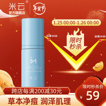 米云水杨酸净颜X霜痘舒缓肌肤面膏护肤品米yun 15g 单支X膏