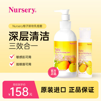 娜斯丽柚子卸妆乳组套300ml+50ml眼唇卸妆液温和敏感肌清洁