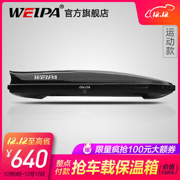 韦帕（WEIPA）车顶行李箱 SUV汽车越野车载大容量旅行箱行李架 通用超薄扁平 【运动款】450L车顶箱+专用横杆 林肯冒险家 飞行家 航海家 MKC